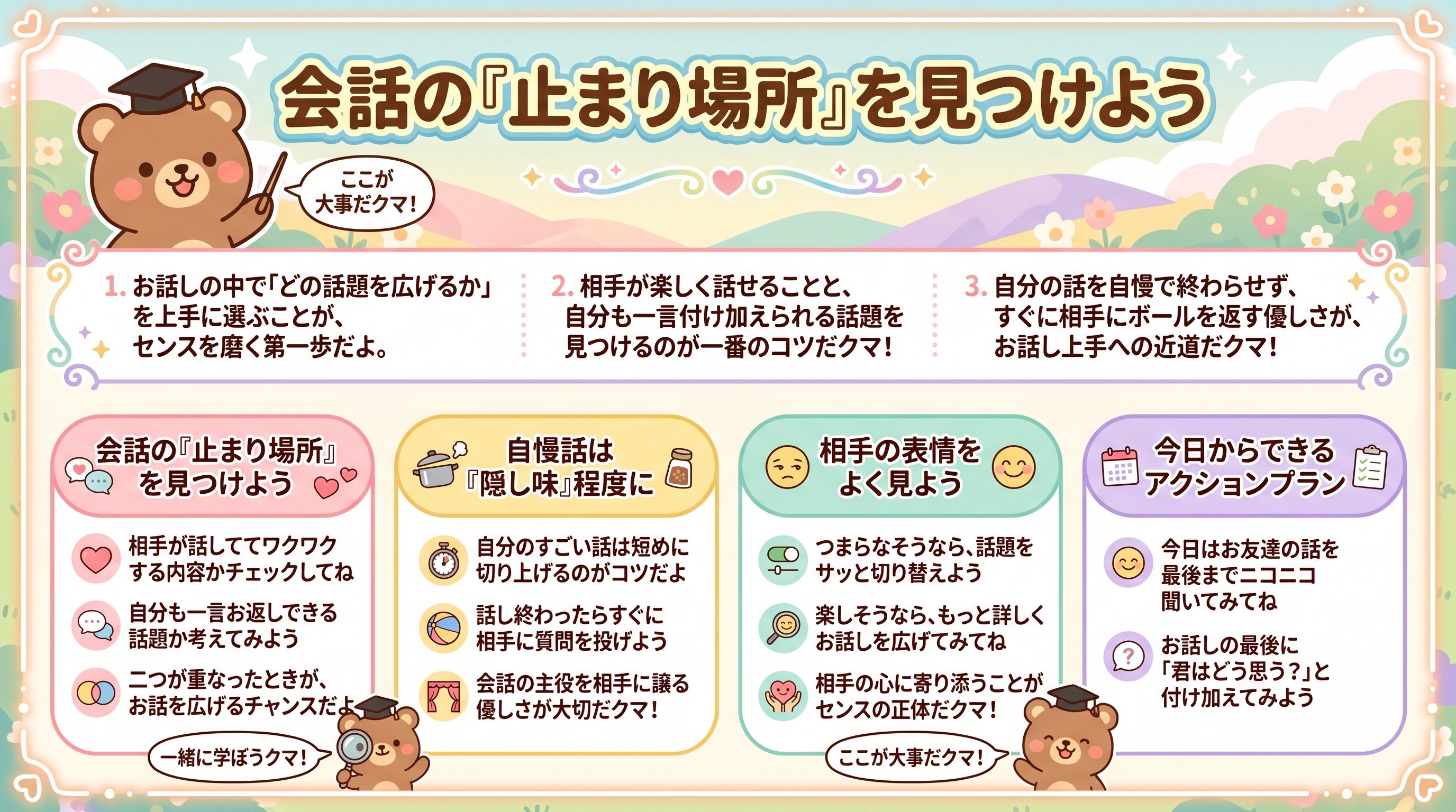 会話の『止まり場所』を見つけよう - まとめ図解要約 (manabi)