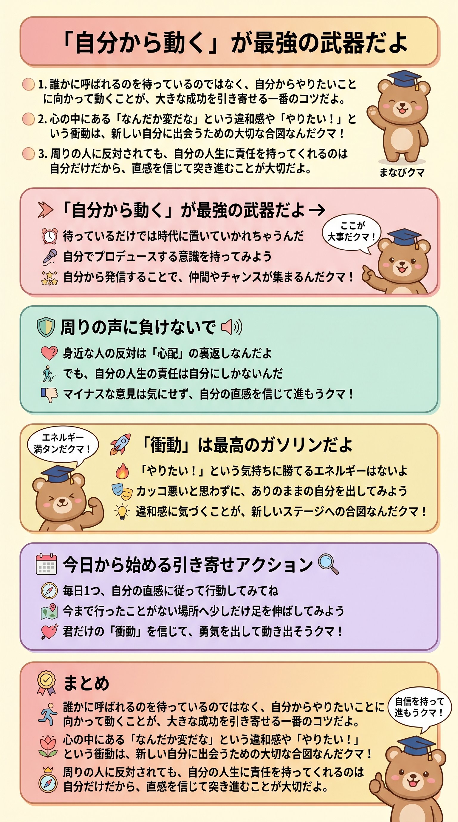 「自分から動く」が最強の武器だよを要約 - 1分でわかるスライド要約 (manabi)