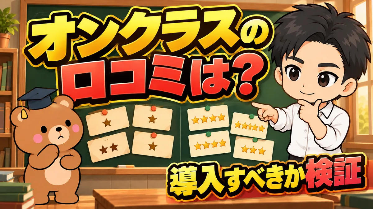 やまもとりゅうけんのオンクラスの評判は?注意したい点や料金を調査